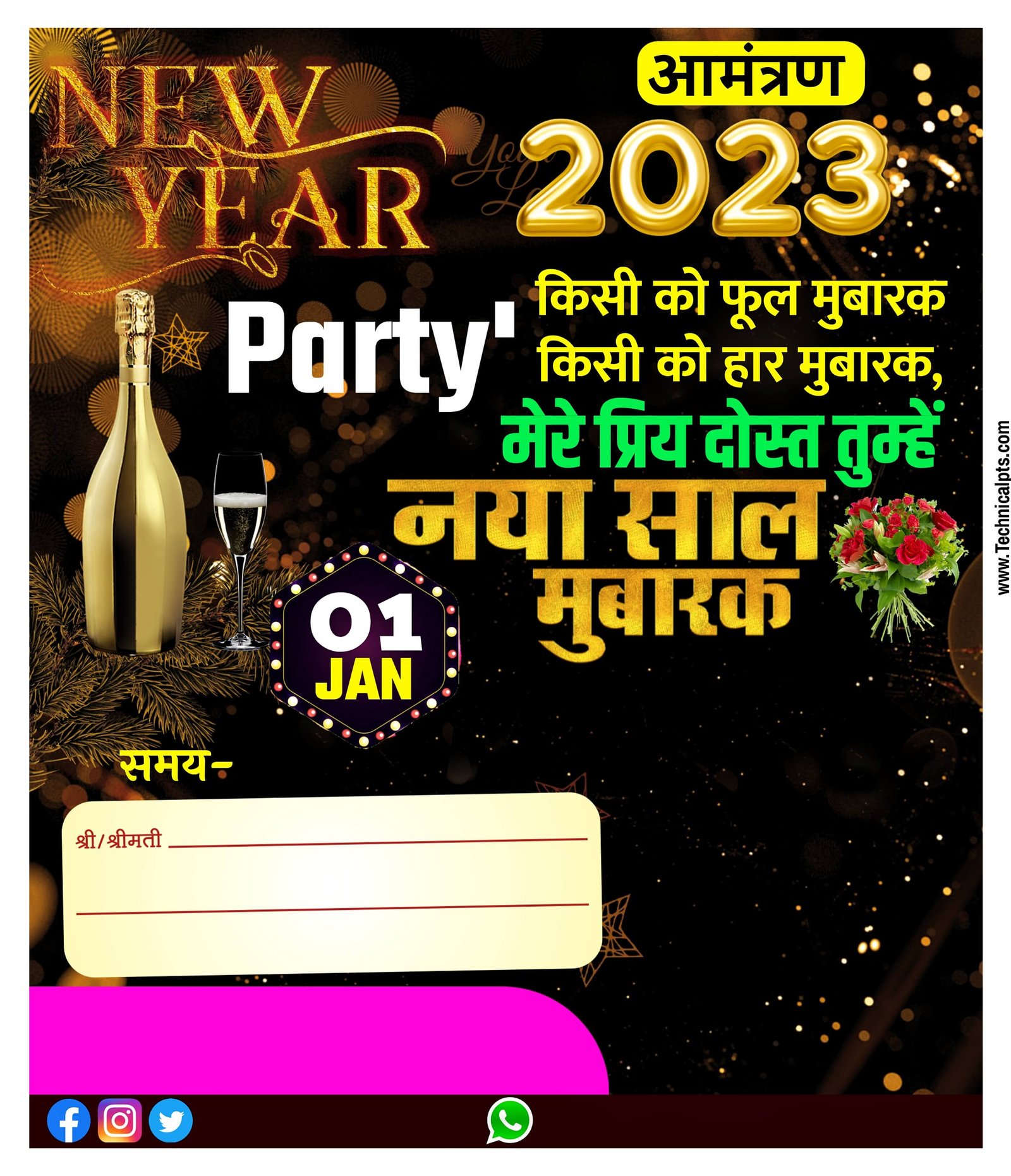 नया साल आमंत्रण पोस्टर कैसे बनाये| Happy new year party invitation card 2023| Naya sal aamantran poster